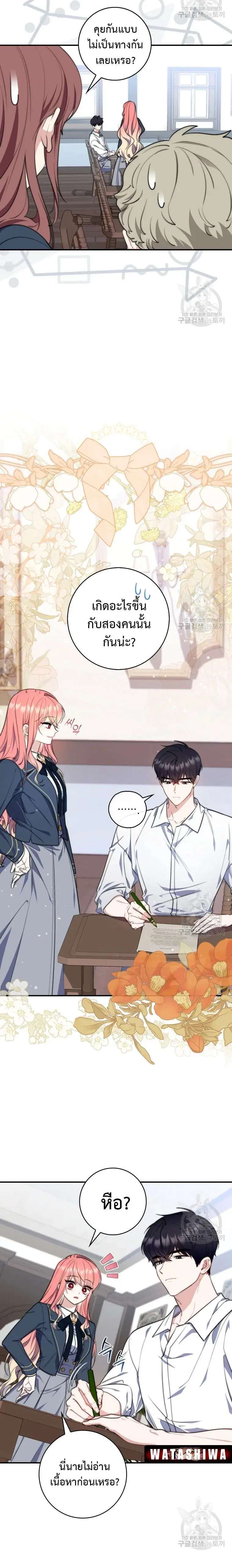 A Princess Who Reads Fortune ตอนที่ 28 หน้า 24