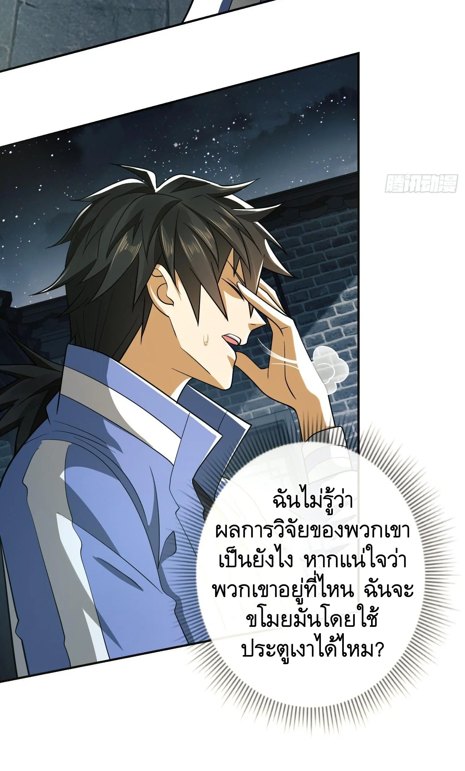 The First Order ตอนที่ 75 หน้า 40