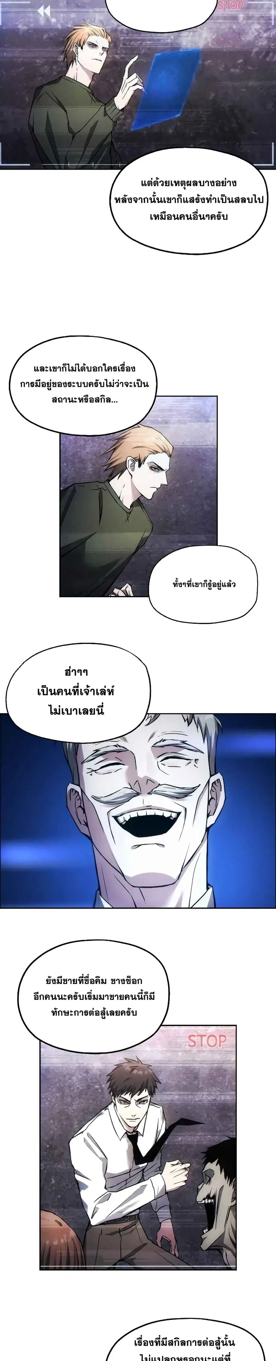 How to Live as a Villain ตอนที่ 1 หน้า 20