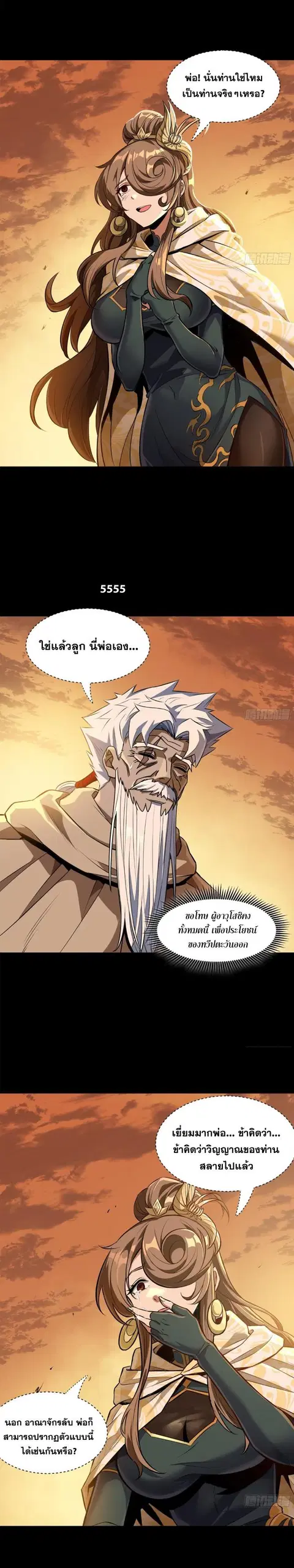 Legend of Star General ตอนที่ 157 หน้า 5