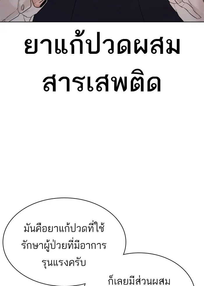 How to Fight ตอนที่ 140 หน้า 14