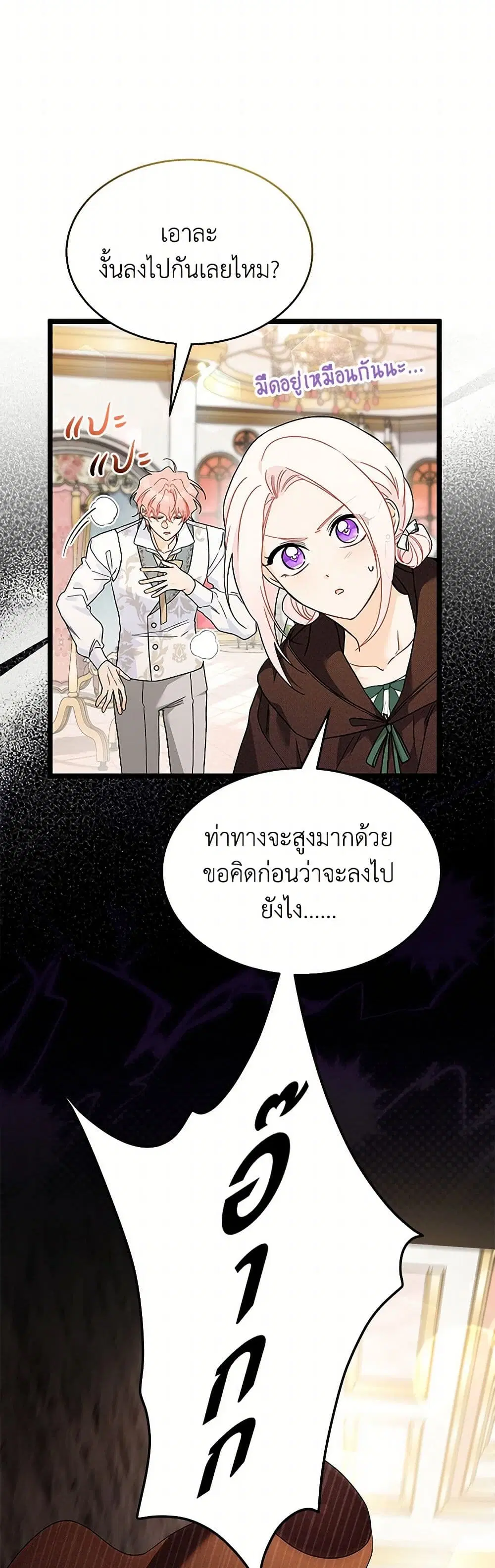 The Symbiotic Relationship Between a Panther and a Rabbit ตอนที่ 157 หน้า 6