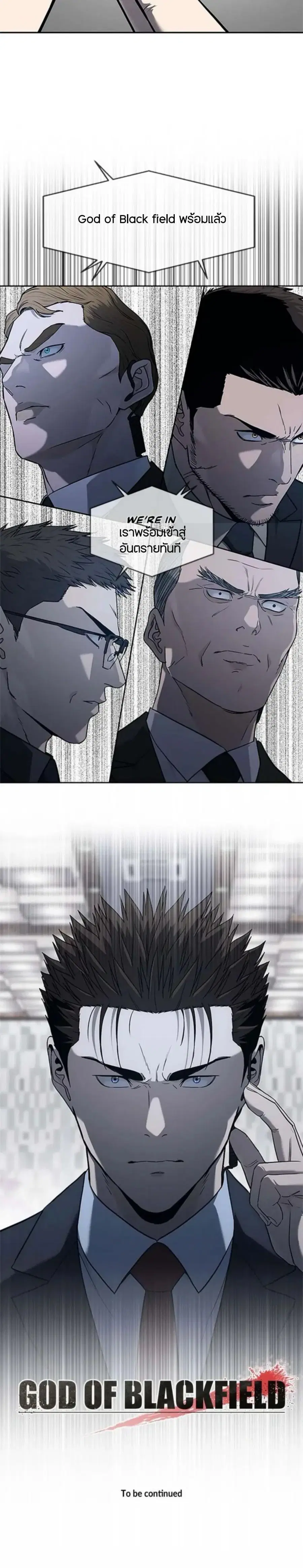God of Blackfield ตอนที่ 199 หน้า 36