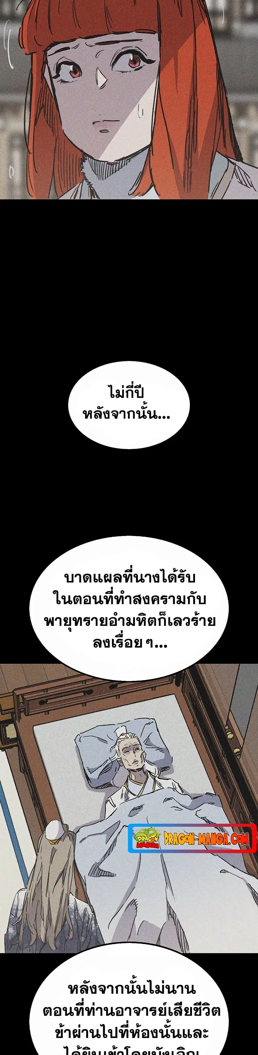 The Undefeatable Swordsman ตอนที่ 146 หน้า 41