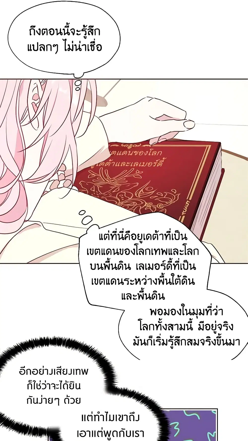 Seduce the Villain’s Father ตอนที่ 34 หน้า 25