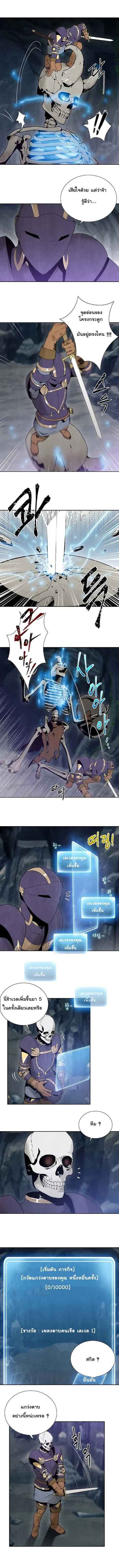 Skeleton Soldier ตอนที่ 5 หน้า 6