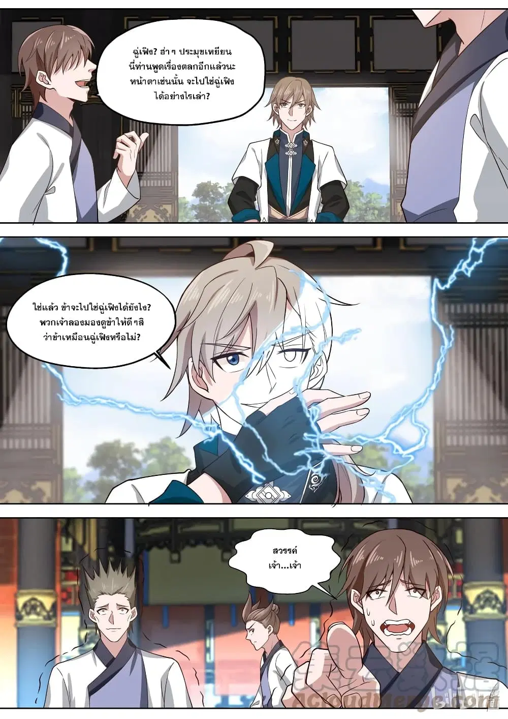 Martial God Asura ตอนที่ 337 หน้า 6
