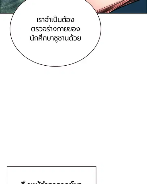 Jungle Juice ตอนที่ 81 หน้า 103