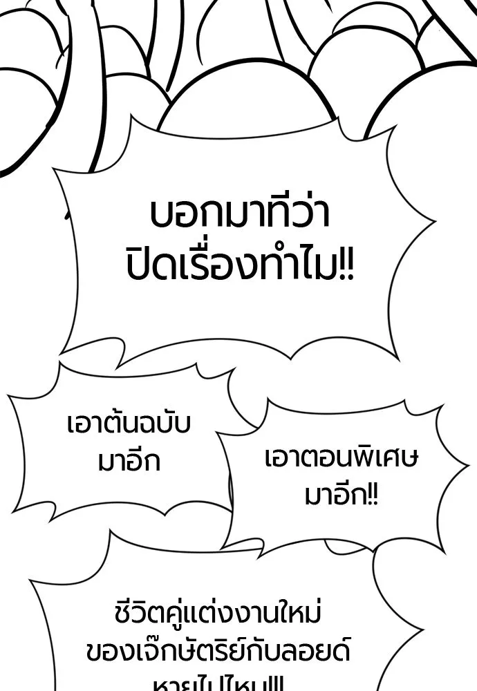 The World’s Best Engineer ยอดสถาปนิกผู้พิทักษ์อาณาจักร ตอนที่ 223 หน้า 151