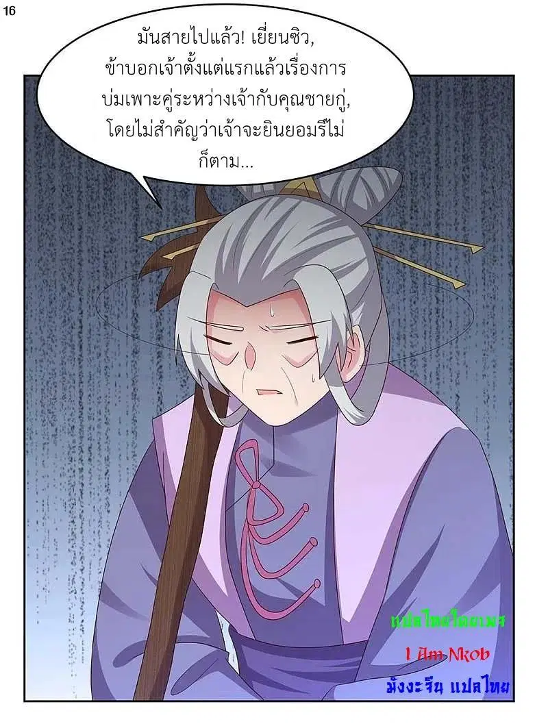 Above All Gods ตอนที่ 233 หน้า 17