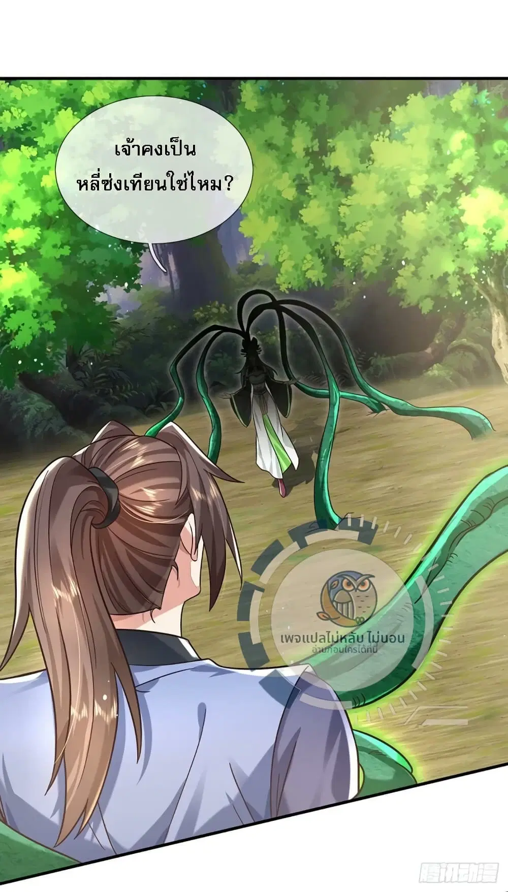 Royal God of War, Rising Dragon ตอนที่ 204 หน้า 24