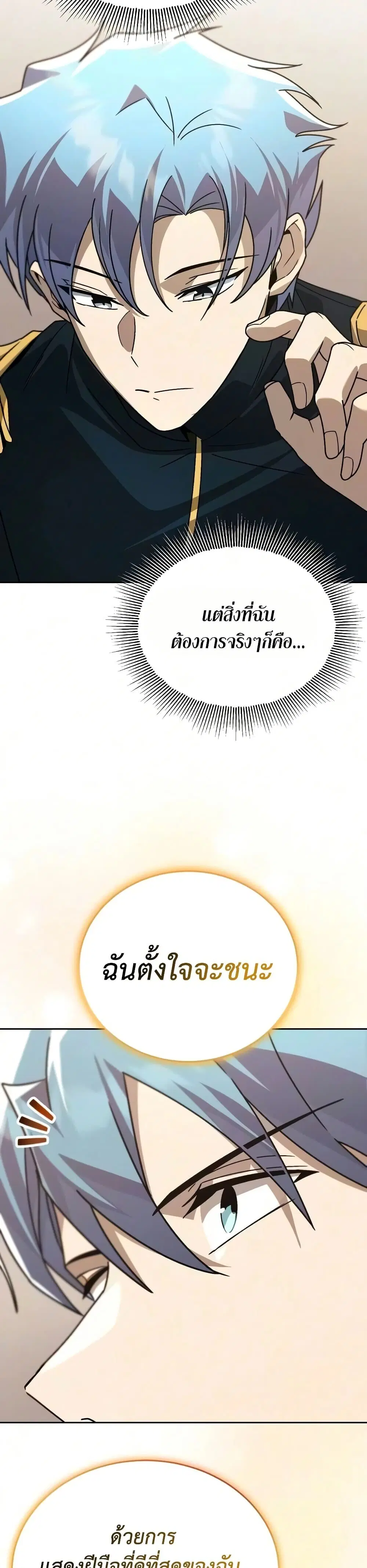 The Lazy Lord Masters the Sword ตอนที่ 140 หน้า 6