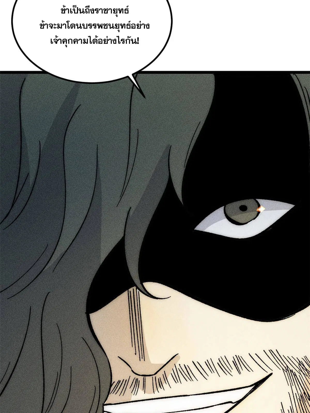 All Hail the Sect Leader ตอนที่ 183 หน้า 11