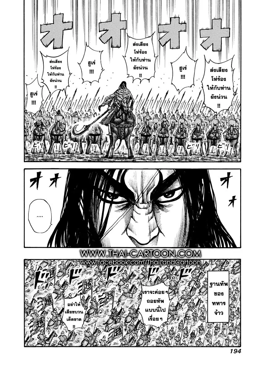 Kingdom ตอนที่ 162 หน้า 6