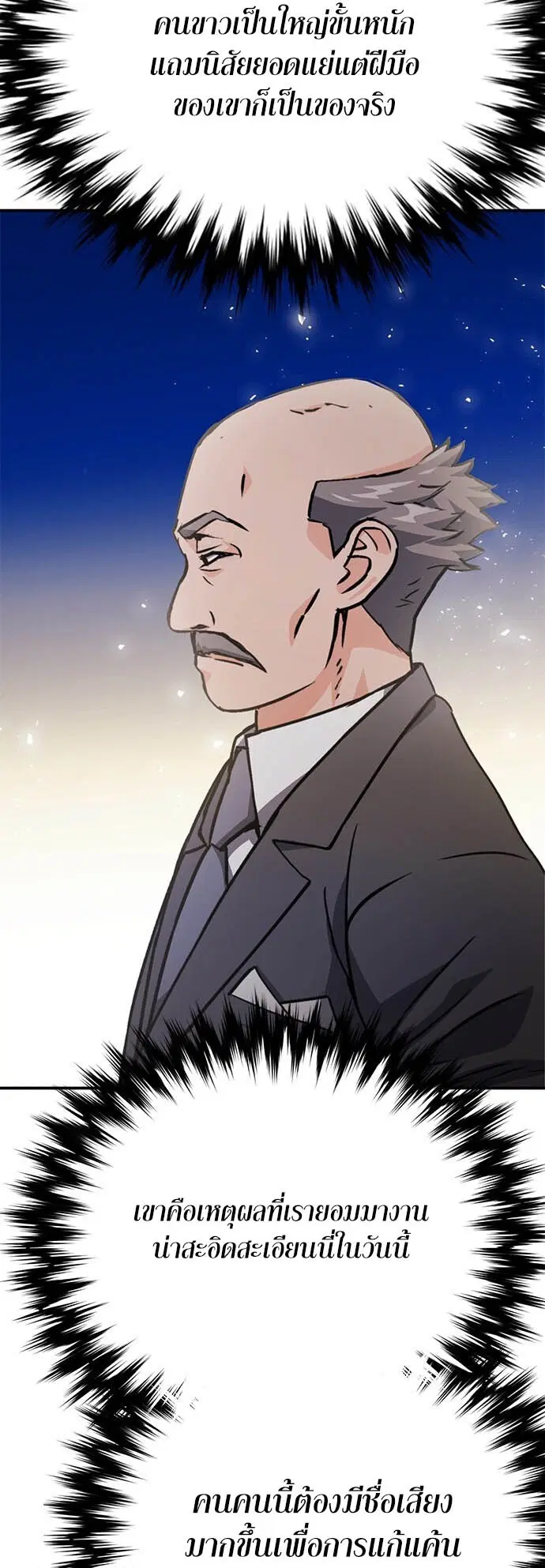 The Druid of Seoul Station ตอนที่ 128 หน้า 62