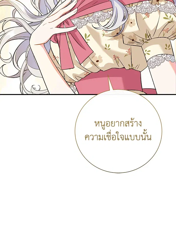 The Villain’s Match Is Too Perfect – คู่ดูตัวของนางร้ายเพอร์เฟกต์เกินไป ตอนที่ 7 หน้า 114