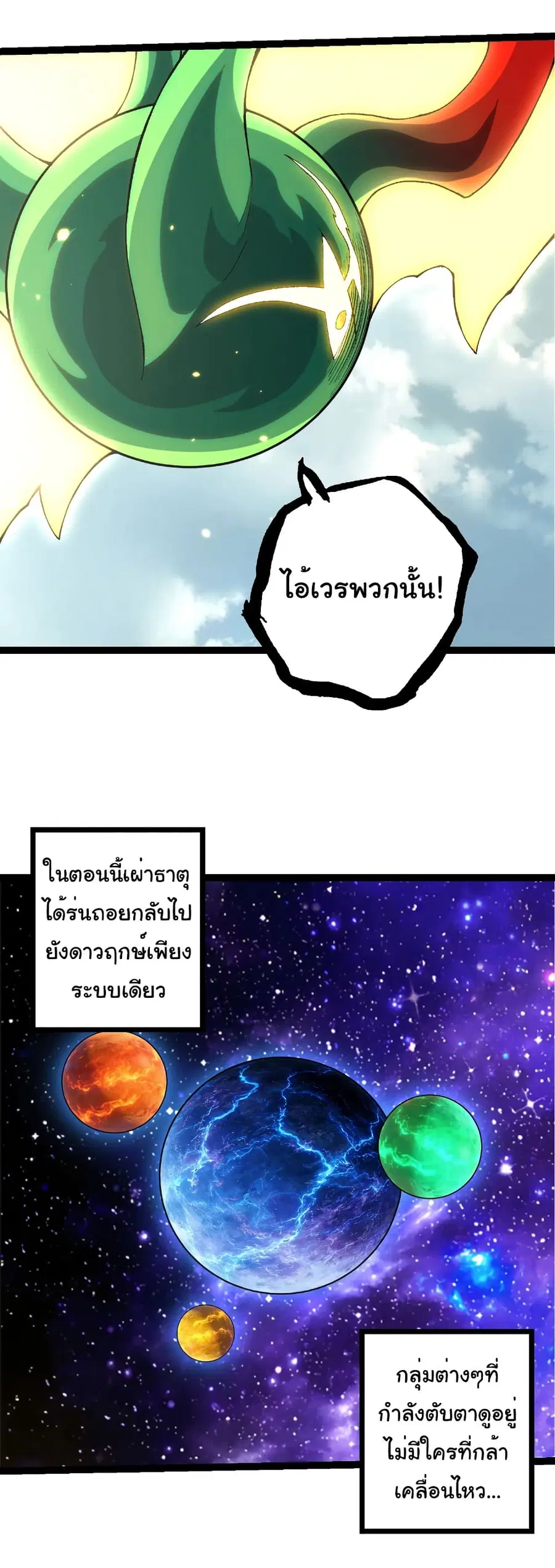 Evolution from the Big Tree ตอนที่ 492 หน้า 10