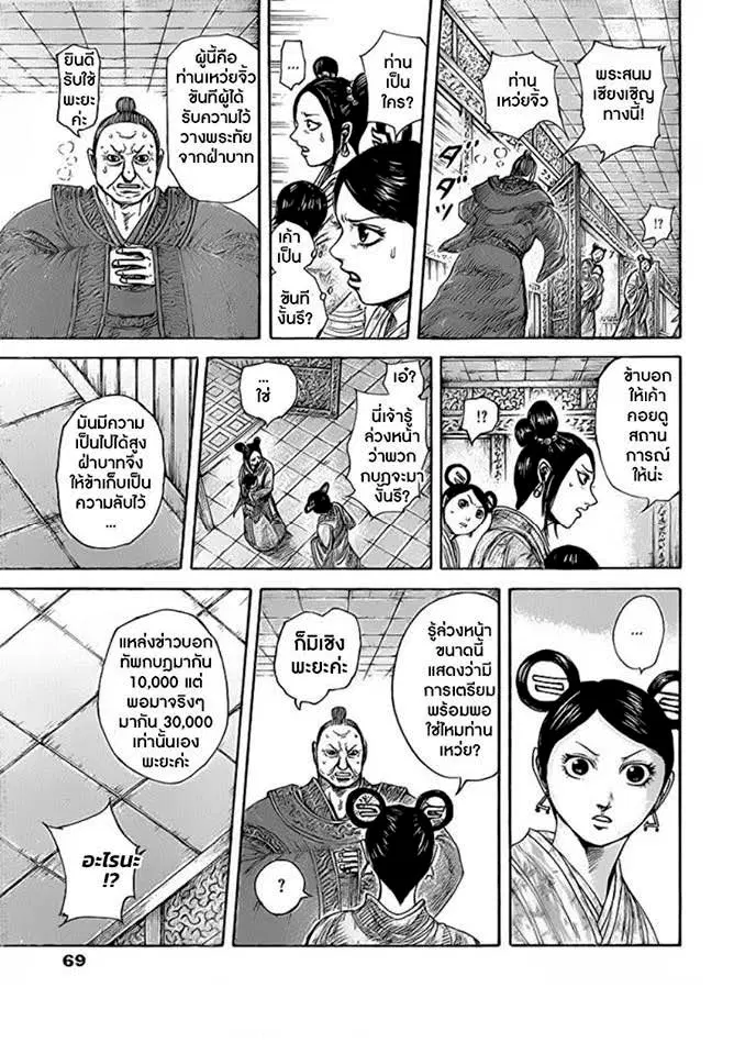 Kingdom ตอนที่ 418 หน้า 12