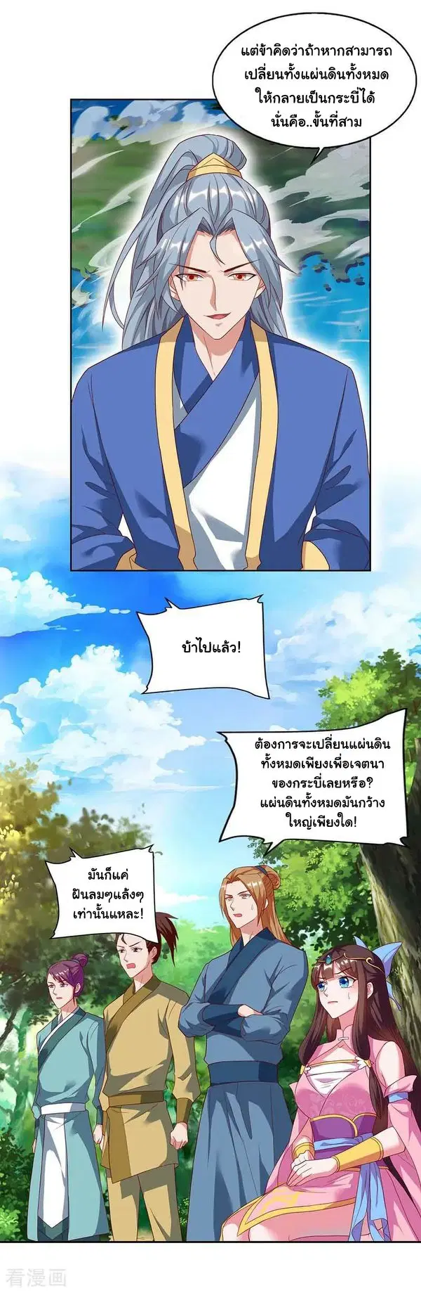Reborn 80,000 years ตอนที่ 74 หน้า 16