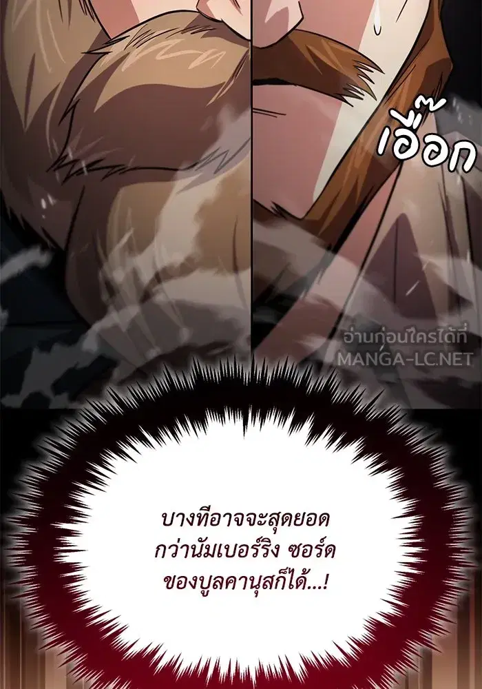 The Lazy Lord Masters the Sword ตอนที่ 121 หน้า 105