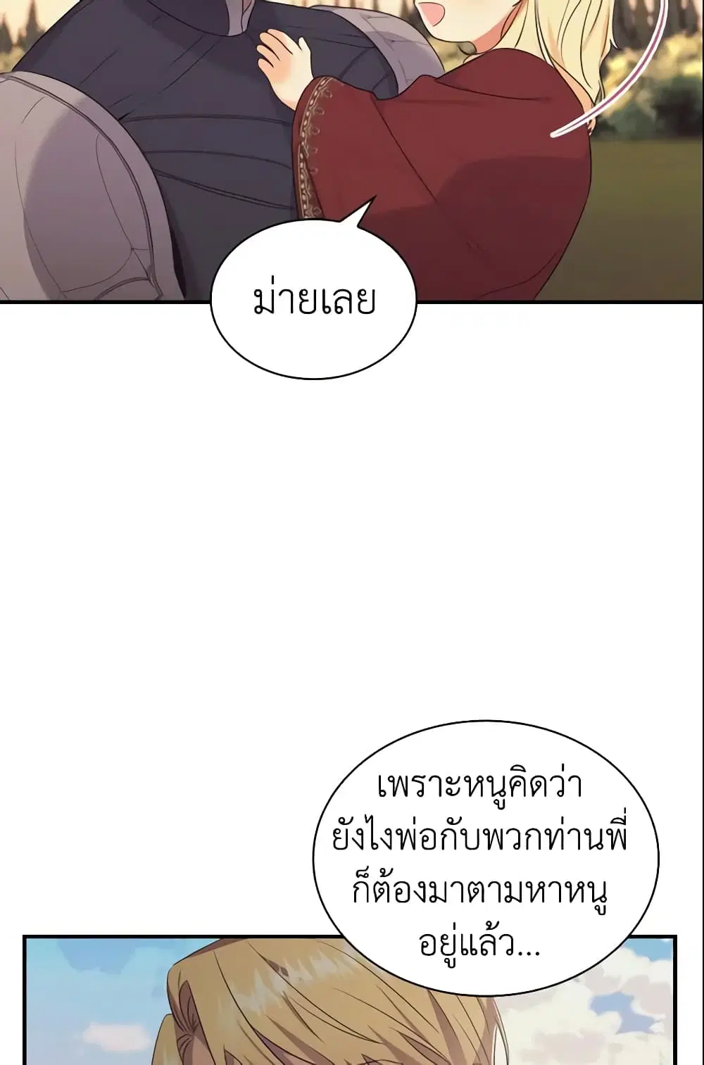 The Beloved Little Princess ตอนที่ 32 หน้า 19
