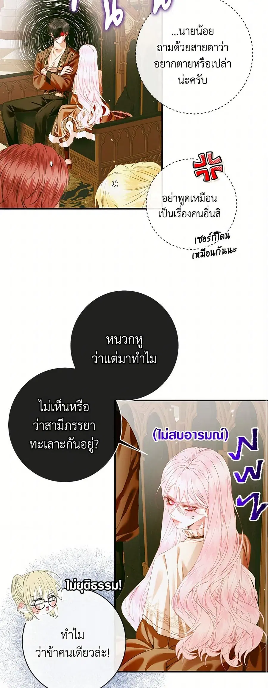 Becoming The Villain’s Family ตอนที่ 123 หน้า 7