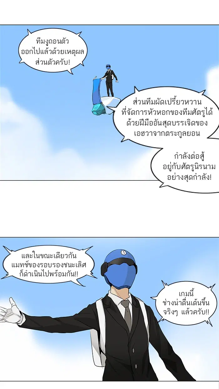 Tower of God ตอนที่ 174 หน้า 8