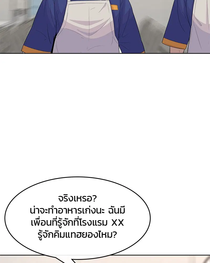 Kitchen Soldier ตอนที่ 110 หน้า 91