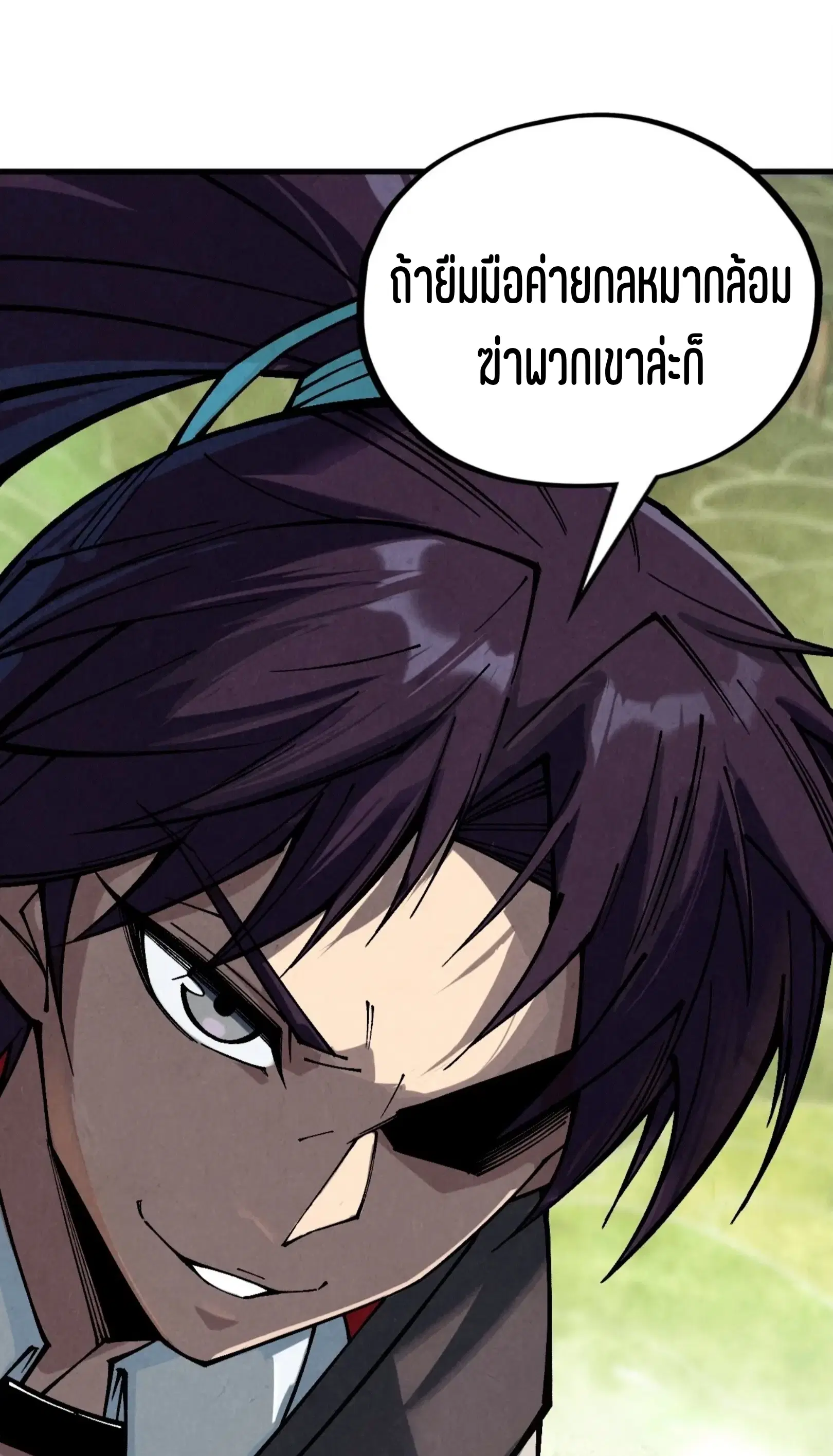 The Eternal Supreme ตอนที่ 363 หน้า 17