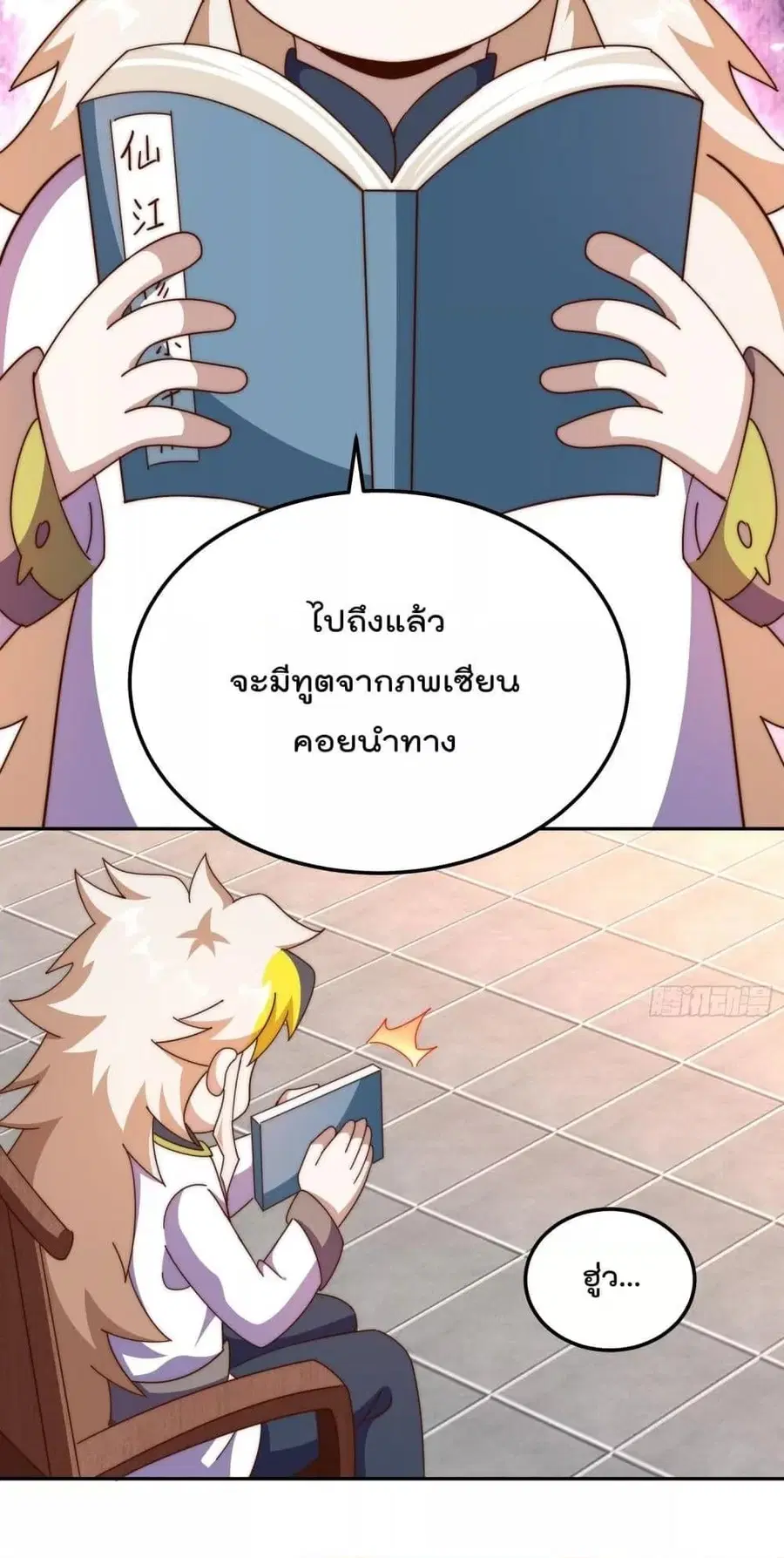 Who is your Daddy ตอนที่ 197 หน้า 23