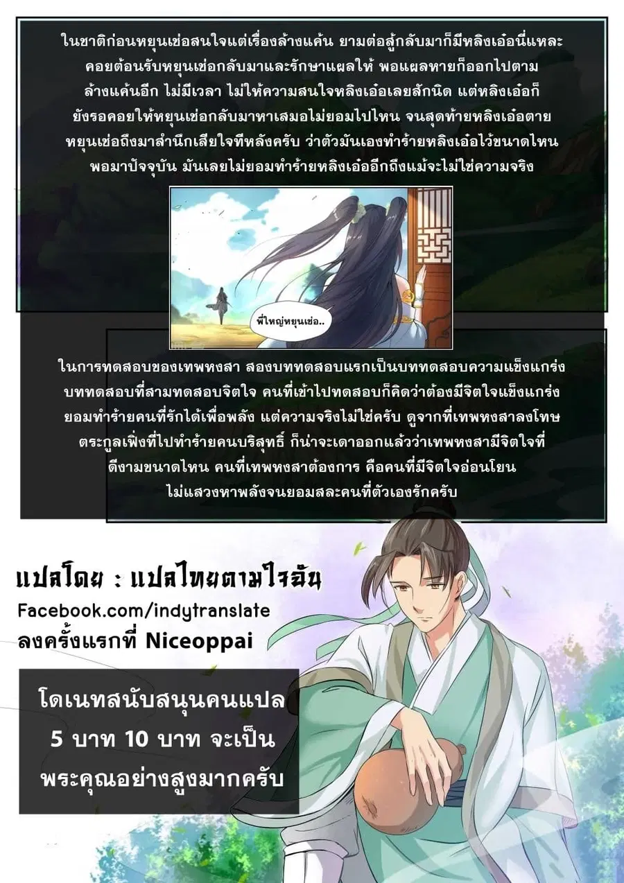 Against the Gods ตอนที่ 98 หน้า 11