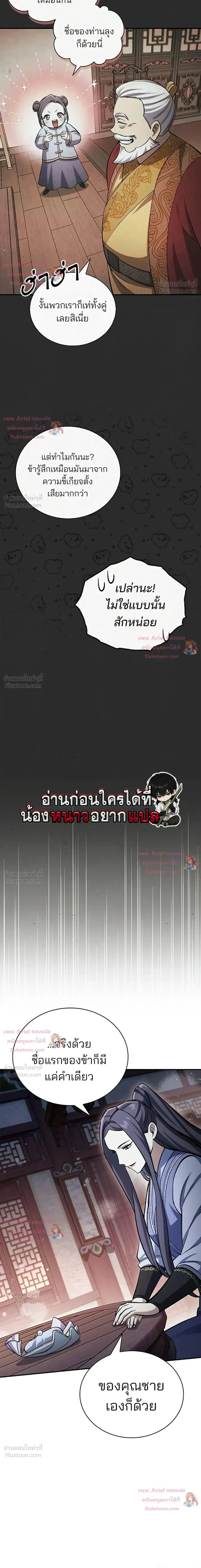 Heavenly Grand Archive’s Young Master ตอนที่ 173 หน้า 20