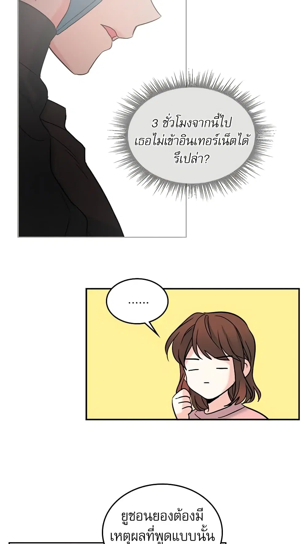 My Life as an Internet Novel ตอนที่ 16 หน้า 11