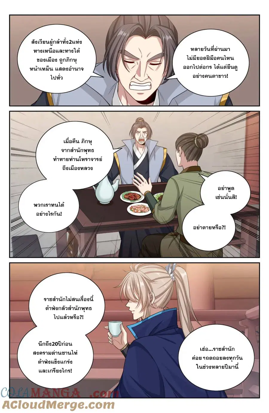 Nightwatcher ตอนที่ 363 หน้า 15