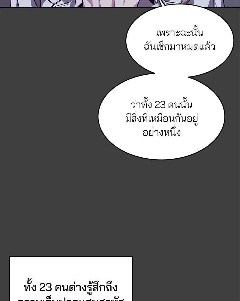 The Boy of Death ตอนที่ 38 หน้า 129