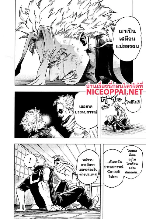 My Hero Academia ตอนที่ 230.5 หน้า 7