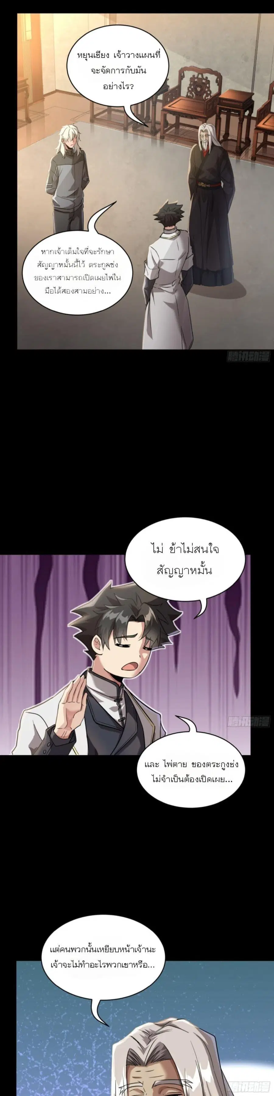 Legend of Star General ตอนที่ 97 หน้า 26