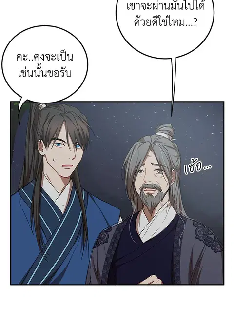 Path of the Shaman ตอนที่ 61 หน้า 28