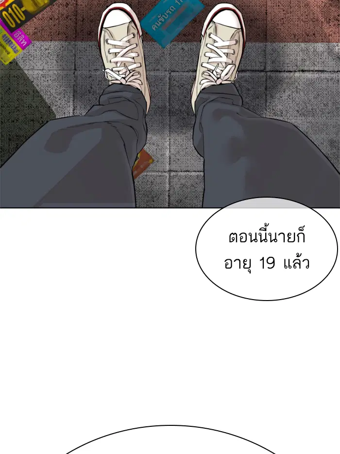 How to Fight ตอนที่ 136 หน้า 39