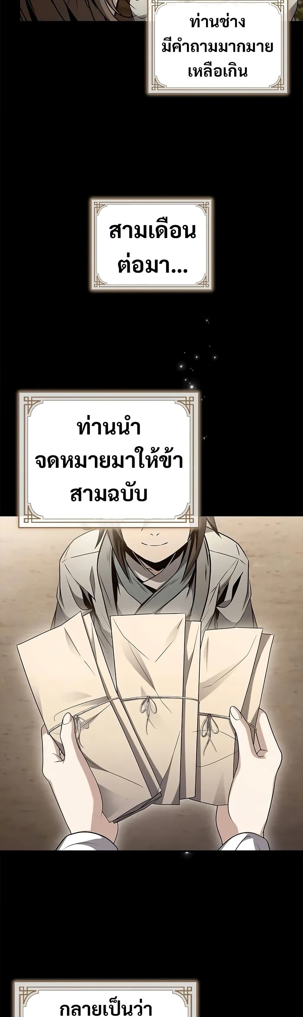 Reincarnated Escort Warrior ตอนที่ 76 หน้า 12