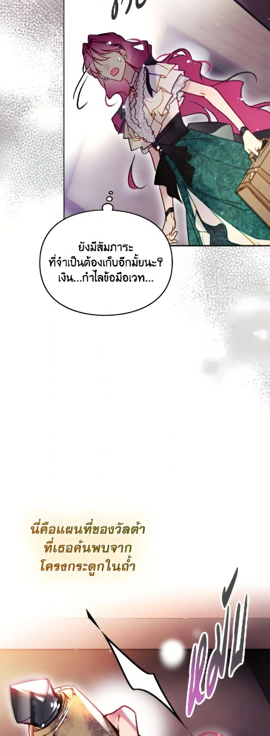 Death Is The Only Ending For The Villainess ตอนที่ 175 หน้า 22