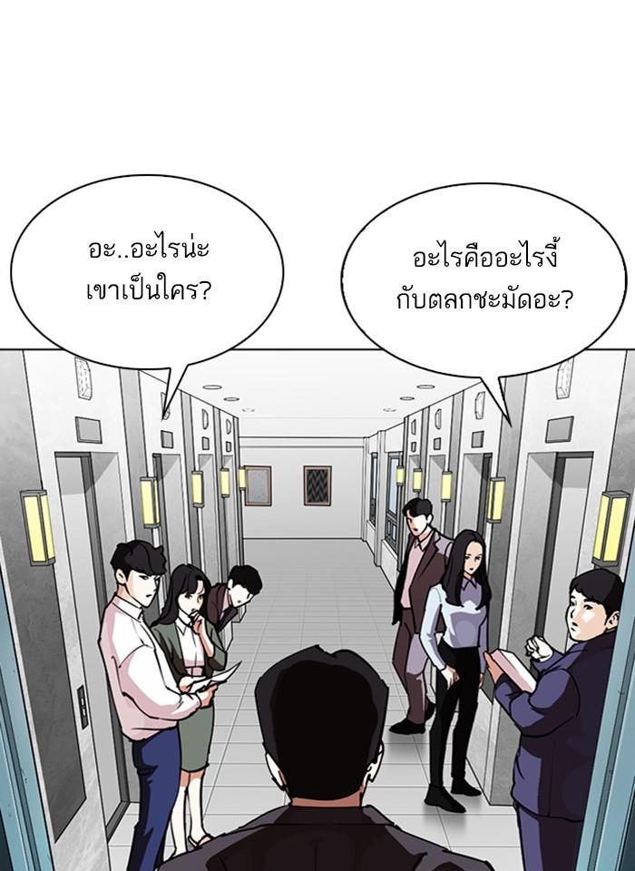 Lookism ตอนที่ 292 หน้า 97