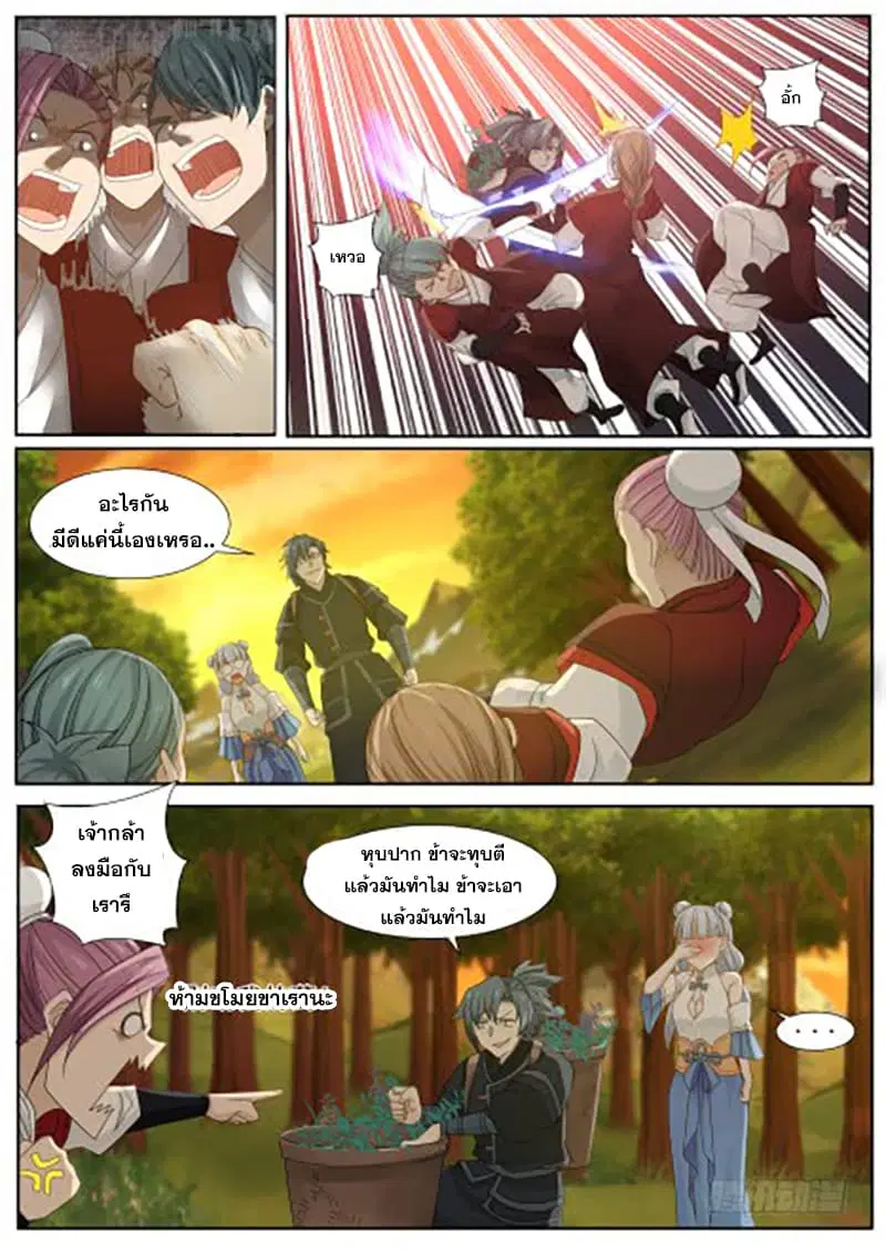 Martial Peak ตอนที่ 215 หน้า 5