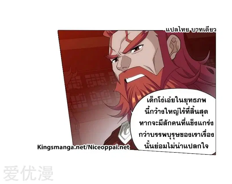 Doupo Cangqiong ตอนที่ 248.3 หน้า 7