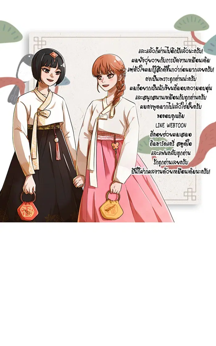 Random Chat ตอนที่ 117 หน้า 116