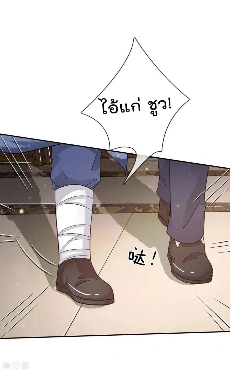 I’m the Great Immortal ตอนที่ 49 หน้า 14