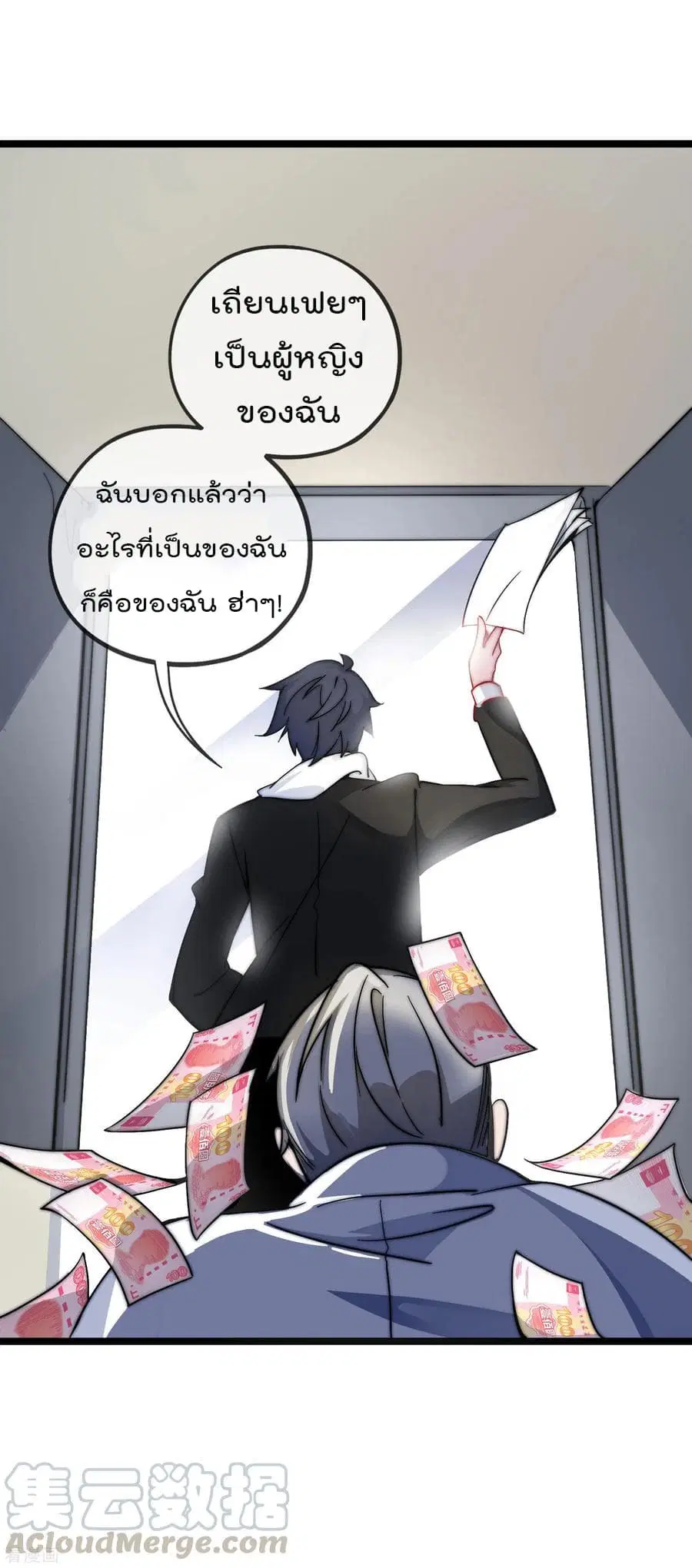 I am The Richest in The World ตอนที่ 21 หน้า 21