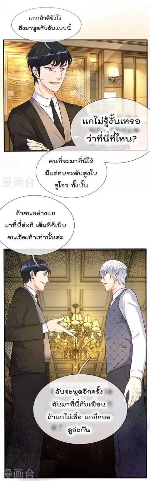 I’m the Great Immortal ตอนที่ 8 หน้า 14