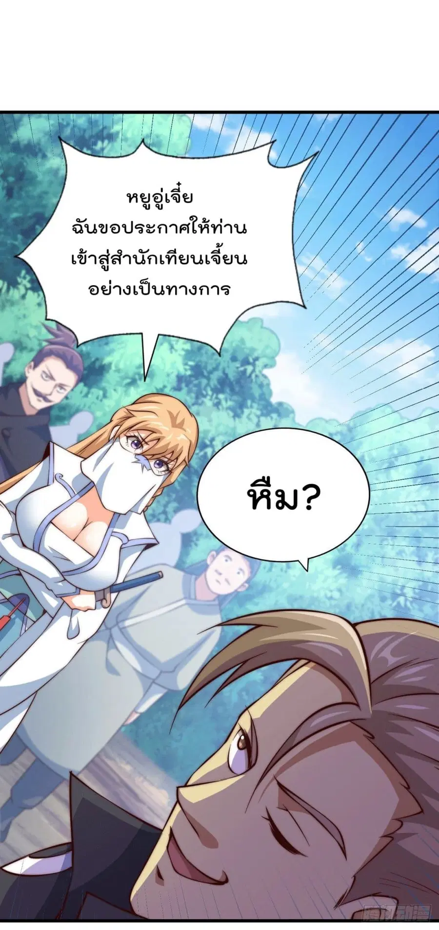 Who is your Daddy ตอนที่ 71 หน้า 48