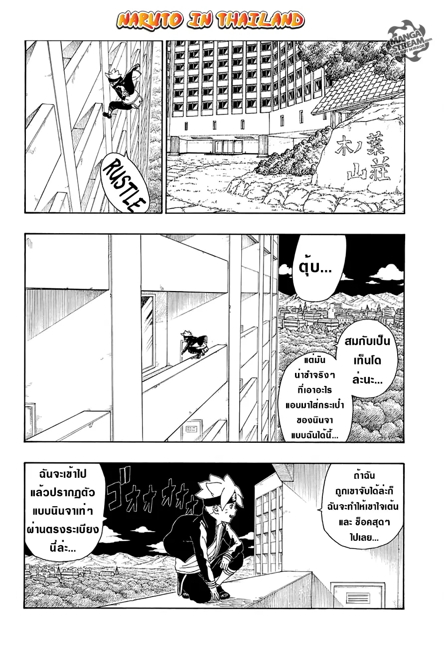 Boruto: Naruto Next Generations – โบรูโตะ: นารูโตะ เน็กซ์ เจนเนเรชั่น ตอนที่ 13 หน้า 10